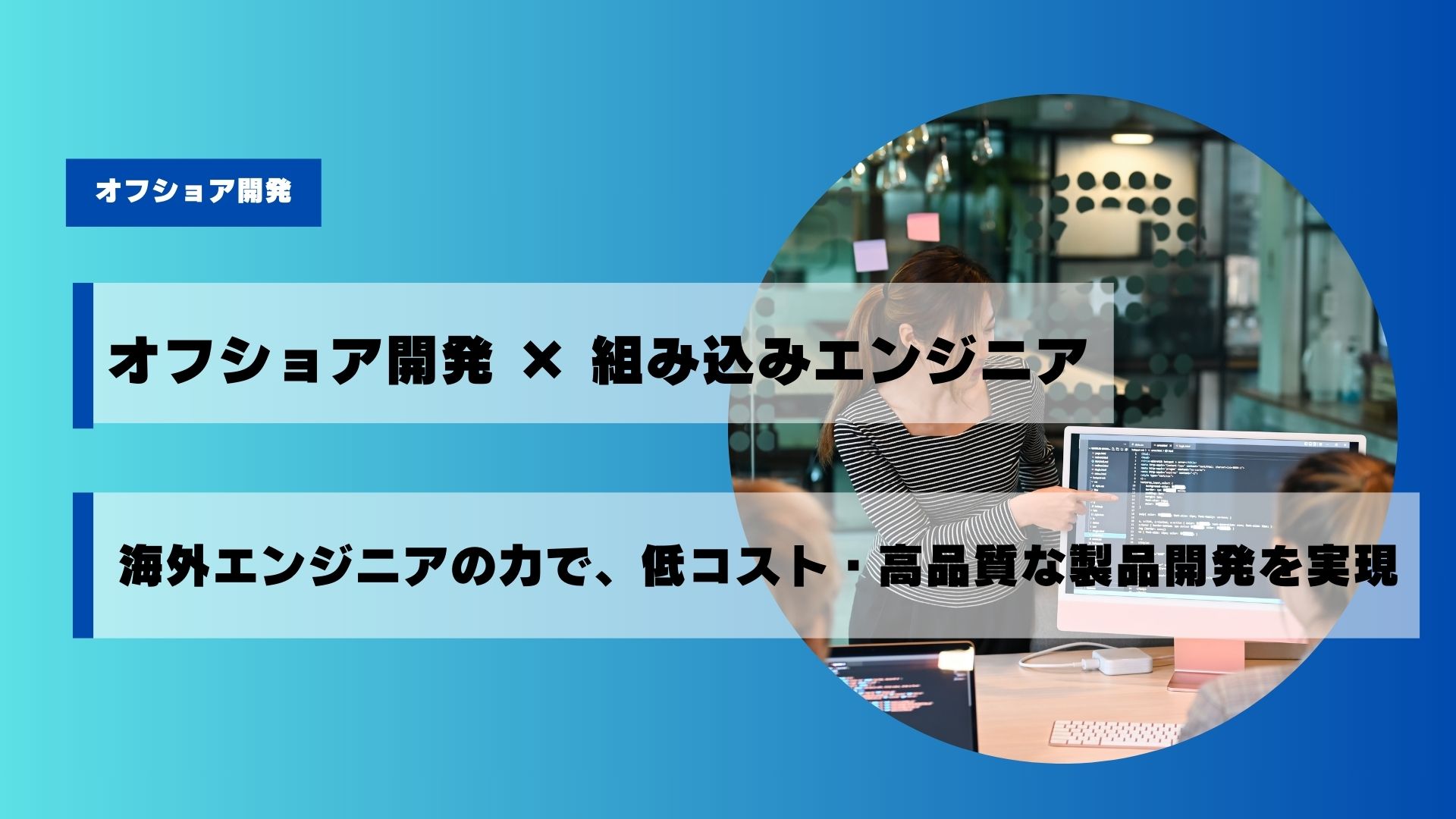 現在の画像に代替テキストがありません。ファイル名: %e9%96%8b%e7%99%ba
