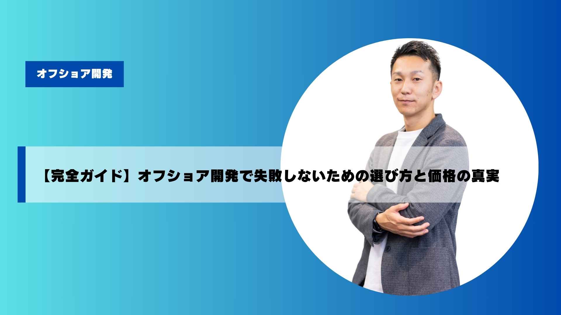現在の画像に代替テキストがありません。ファイル名: %e3%80%90%e5%ae%8c%e5%85%a8%e3%82%ab%e3%82%99%e3%82%a4%e3%83%88%e3%82%99%e3%80%91%e3%82%aa%e3%83%95%e3%82%b7%e3%83%a7%e3%82%a2%e9%96%8b%e7%99%ba%e3%81%a6%e3%82%99%e5%a4%b1%e6%95%97%e3%81%97%e3%81%aa
